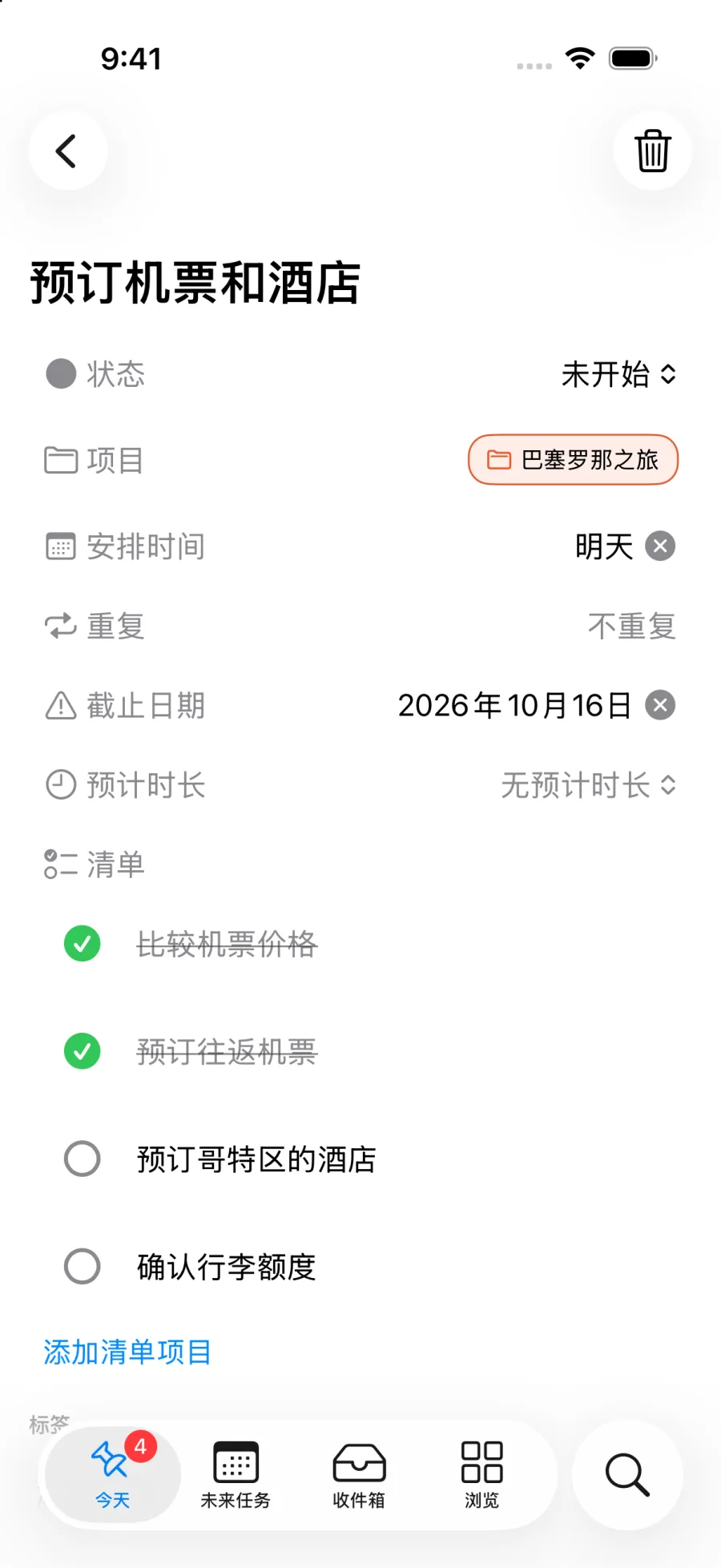 改期后的“预订机票和酒店”任务详情：“安排时间”现在是明天，“截止日期”仍是 2026 年 10 月 16 日。