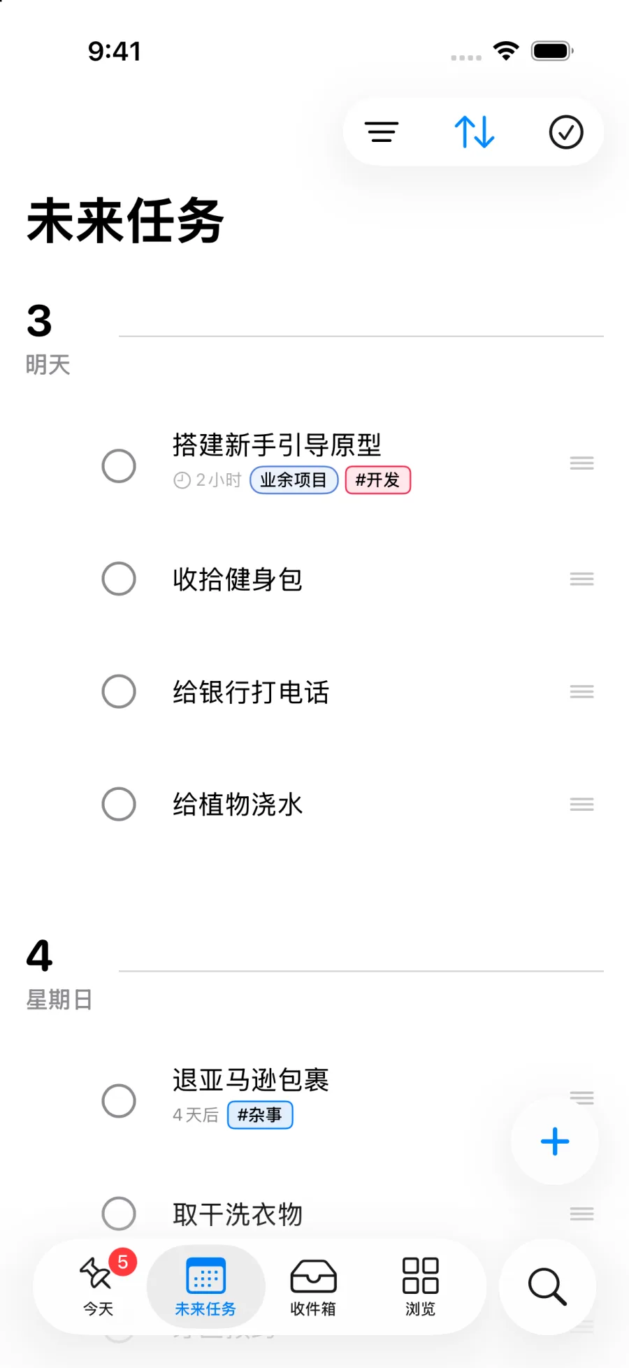 “未来任务”列表：任务按“安排时间”归在“明天”“星期日”等日期标题下。